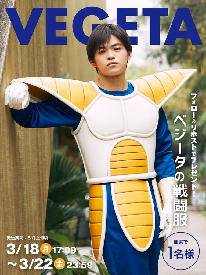 ベジータの戦闘服」 ドラゴンボール公式が作成、1人にプレゼント 
