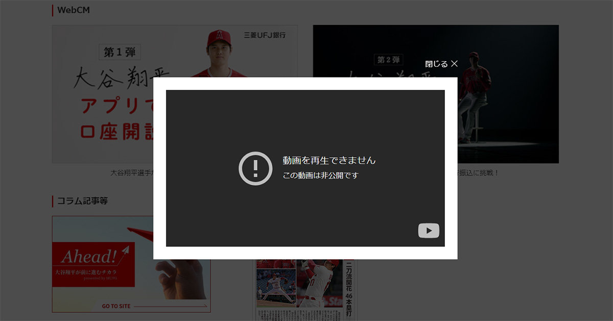 希少】大谷翔平 MUFG記念ビデオプレーヤー Book de Movie