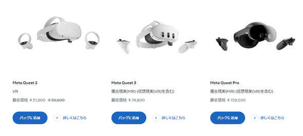 Meta Quest 2」値下げ、過去最安の3万1900円に - ITmedia NEWS