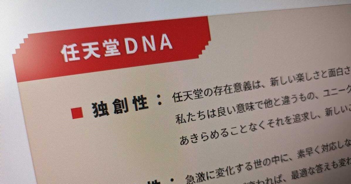 任天堂が「人材に対する考え方」公開 世界的エンタメ企業が求める人材像とは？ Itmedia News