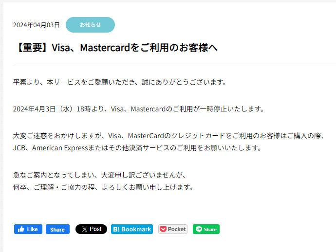【決済】DLsite、Visa・Mastercardのクレカ利用を一時停止　期間については「回答を控える」