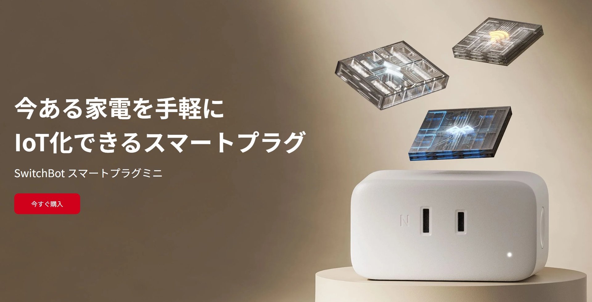 値下げしました　スイッチボット　プラグミニ　ジャンク SwitchBot プラグミニ ジャンク品｜Yahoo!フリマ（旧PayPayフリマ）