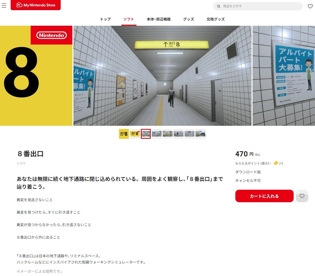 マジか！ 人気ゲーム「8番出口」Switch版がいきなりリリース - ITmedia 