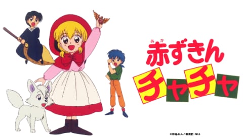 伝説のアニメ「まいっちんぐマチコ先生」、TVerなどで配信へ テレ東「放送当時のまま配信する」 - ITmedia NEWS