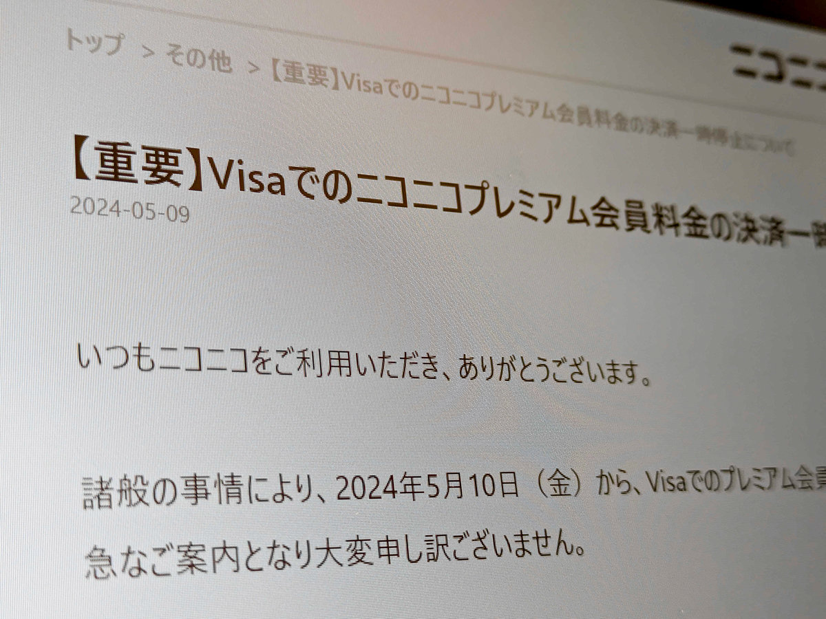 ニコニコ、Visaでの有料会員支払いを一時停止へ Mastercard、American Expressに続き - ITmedia NEWS