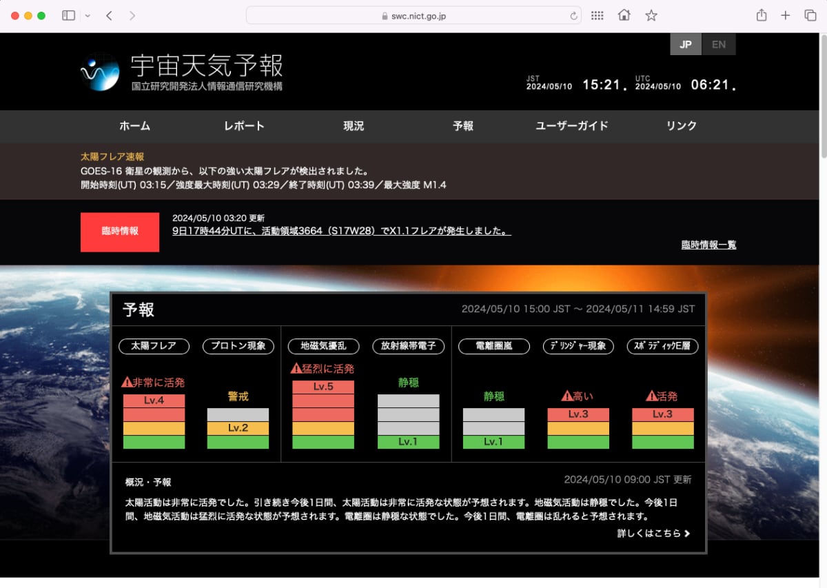 太陽フレア、3日間で5回の“Xクラス” NICT「早ければ10日午後6時ごろ