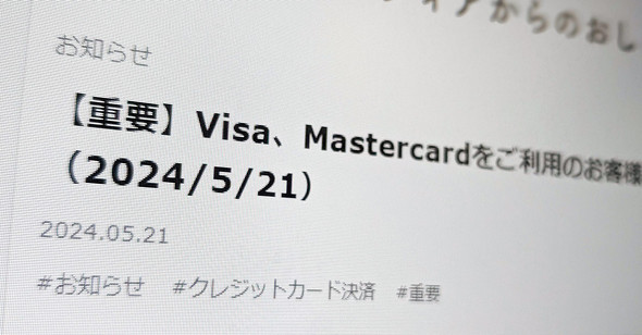 ファンティア」、Visa・Mastercardの利用を突如一時停止 「とらコイン」も両クレカでの購入不可に - ITmedia NEWS