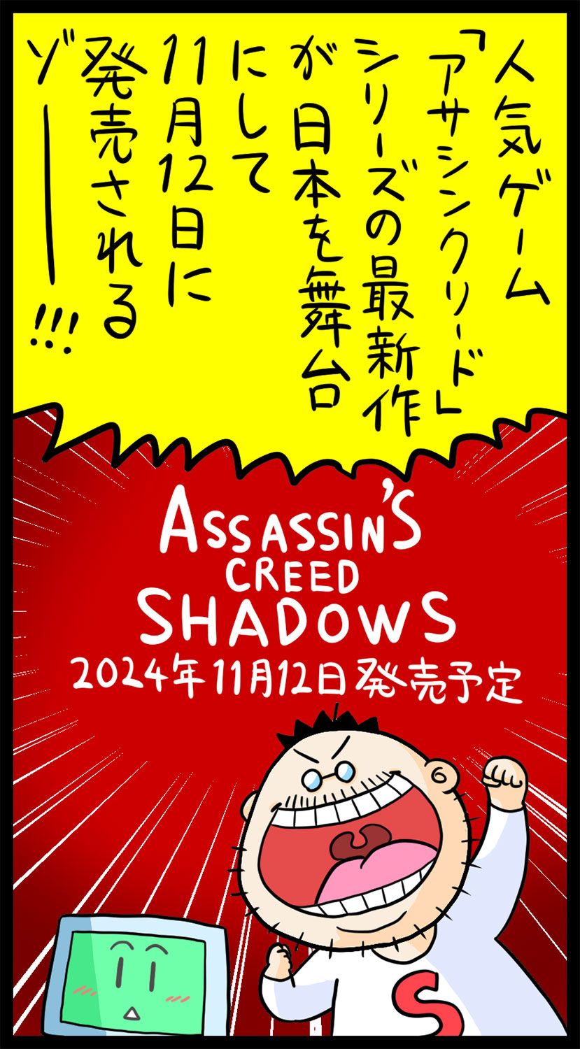 日本が舞台の「アサシンクリード」最新作、予告だけで大炎上 騒動を見たマンガ家が残念に感じたこと L Ts0153 Yasuke01