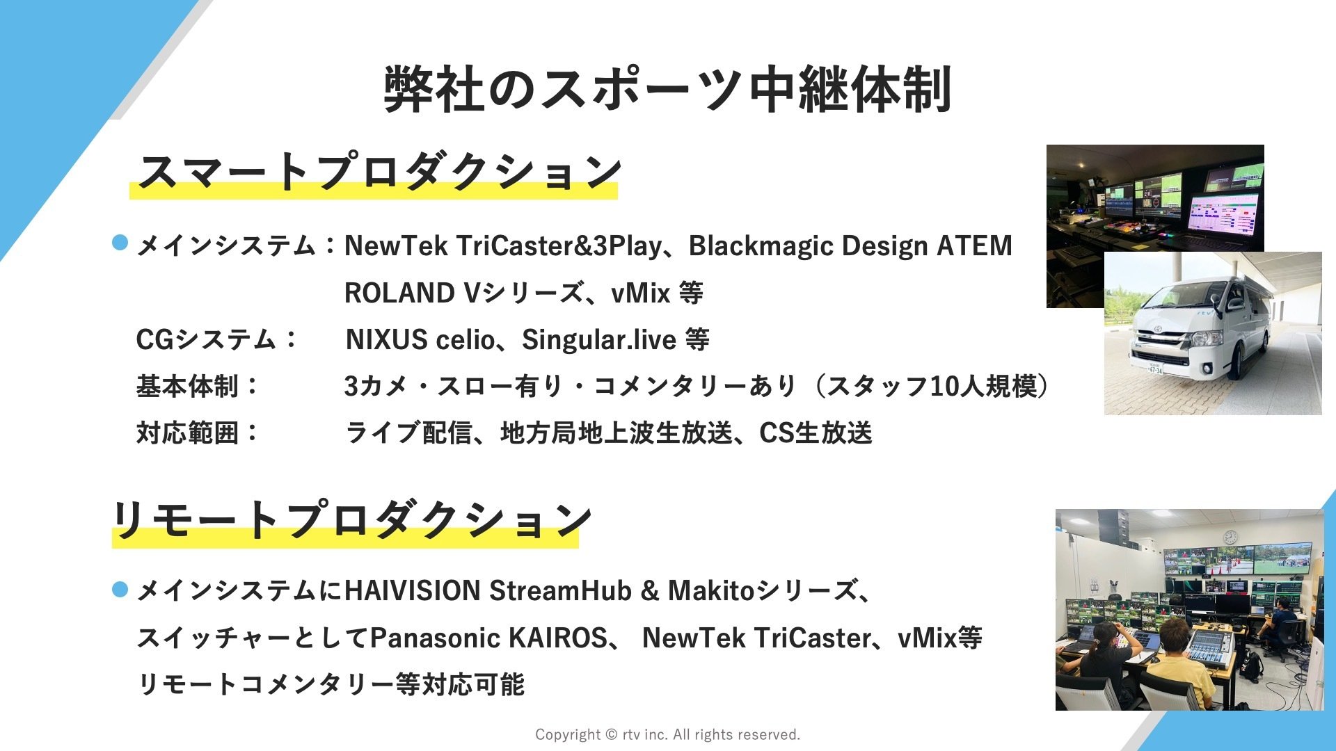 IPオンリーでネット配信に革新をもたらす スポーツライブ配信のrtvが描くビジョン - ITmedia NEWS