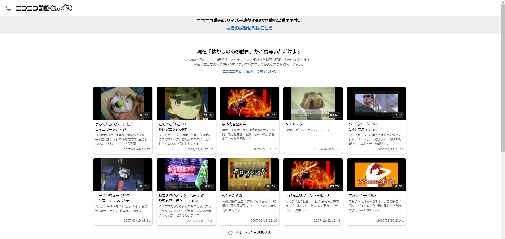 ニコニコ動画（Re：仮）」公開 ニコニコ動画停止中の代替サービス 開発期間は3日 - ITmedia NEWS