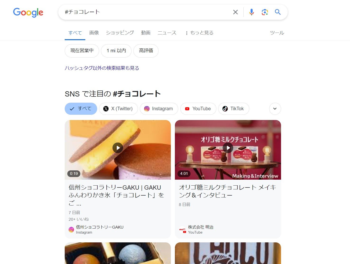 Google、日本独自の「ハッシュタグ検索」開始 インスタやXの投稿を