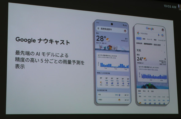 Google、高精度天気予報「ナウキャスト」日本で提供 ウェザーニューズのデータで学習したAI採用 - ITmedia NEWS