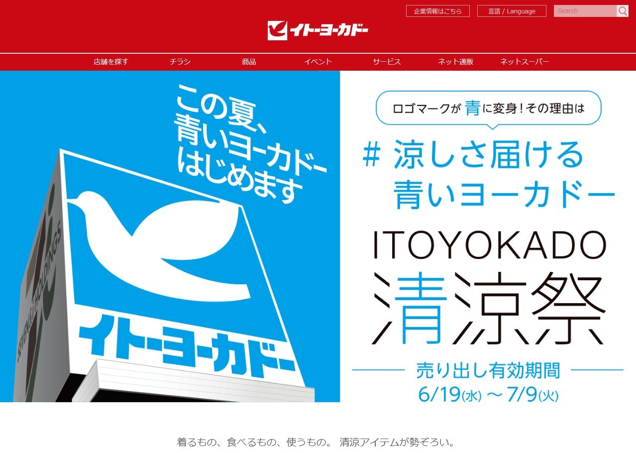 Twitterが帰ってきた……？ イトーヨーカドーの“青いロゴ”がX上で話題