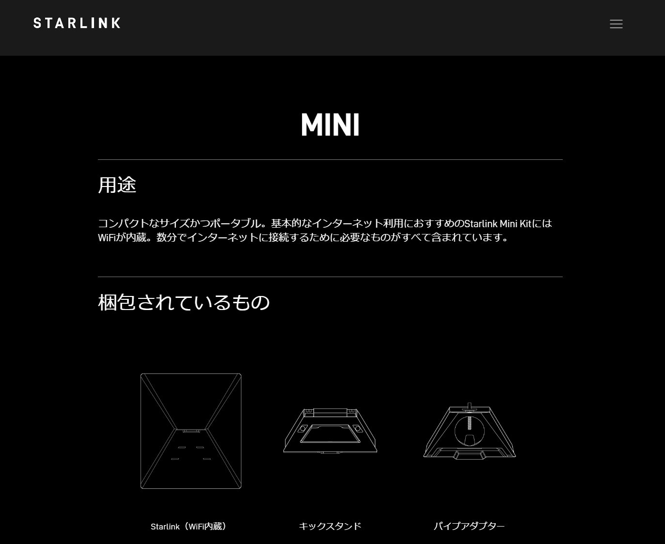 SpaceX、ほぼA3サイズのアンテナ「Starlink MINI」を米国で限定発売