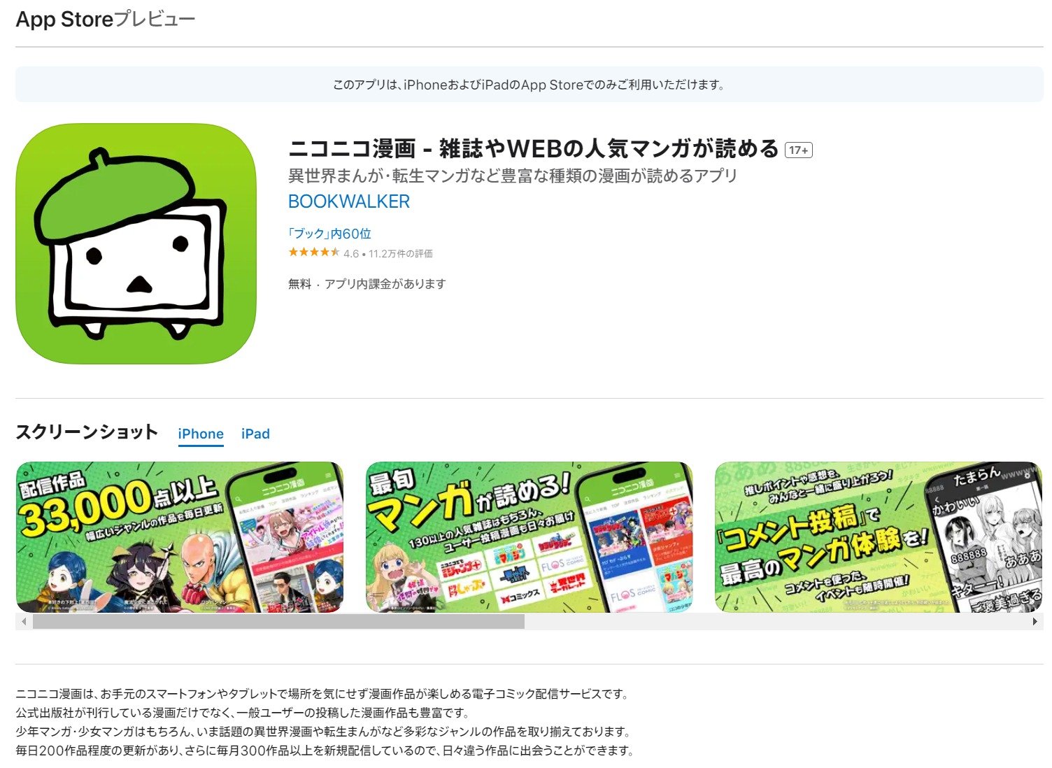 ニコニコ漫画のアプリ、「機能縮小版」で再開 - ITmedia NEWS