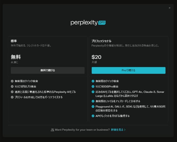 ソフトバンクユーザーなら1年間無料で使えるAI検索「Perplexity」とは？ その活用法と注意点（1/3 ページ） - ITmedia NEWS