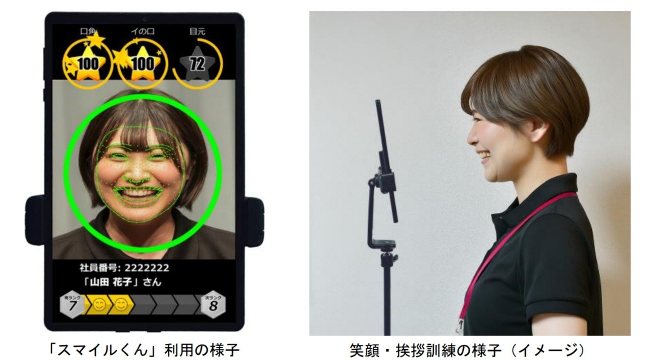 店員の笑顔と声、AIが評価「スマイルくん」 イオンが一部店舗で導入 - ITmedia NEWS