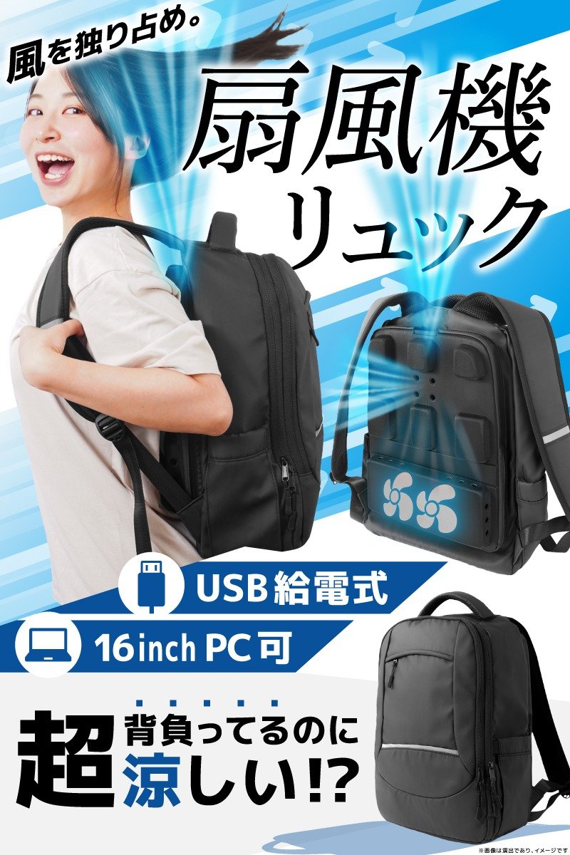 リュック、扇風機 扇風機内蔵リュック”発売 背面にファン×2基、背中と首筋冷やす