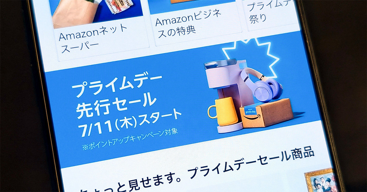 アマゾン「プライムデー先行セール」、7月11日午前0時スタート - ITmedia NEWS