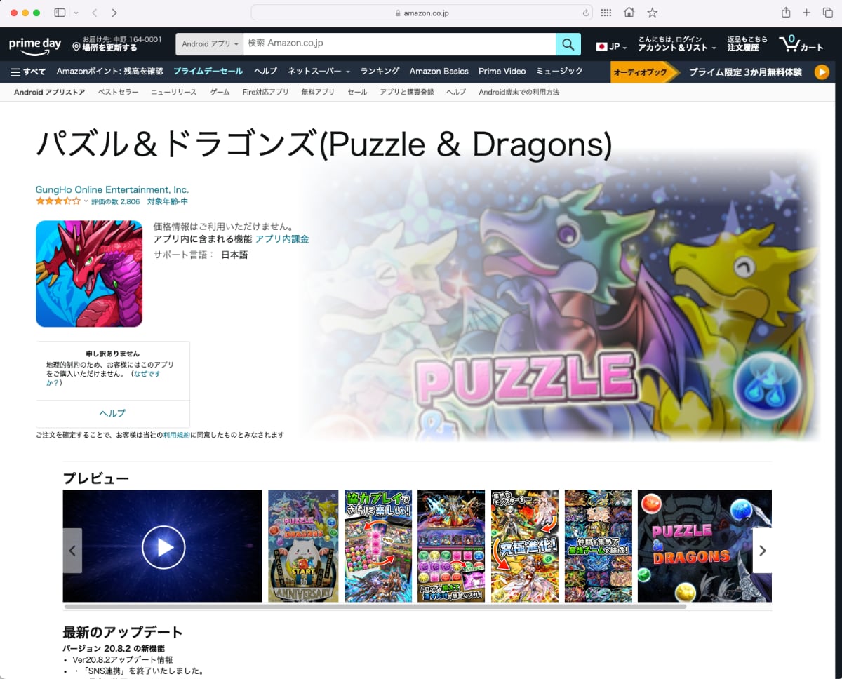 「パズル＆ドラゴンズ」Amazonアプリストア版がサービス終了へ - ITmedia NEWS