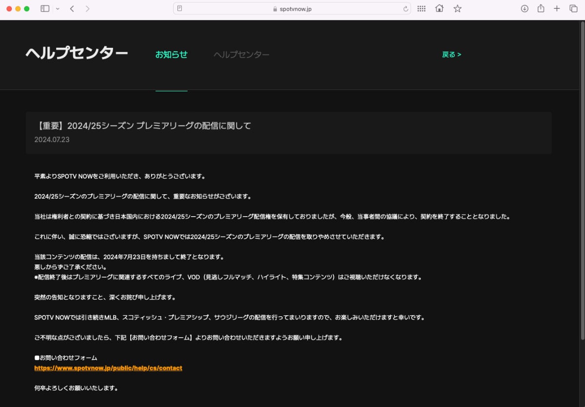 SPOTV、プレミアリーグ配信を23日で終了 24/25シーズン配信はなし 「当事者間の協議により」 - ITmedia NEWS