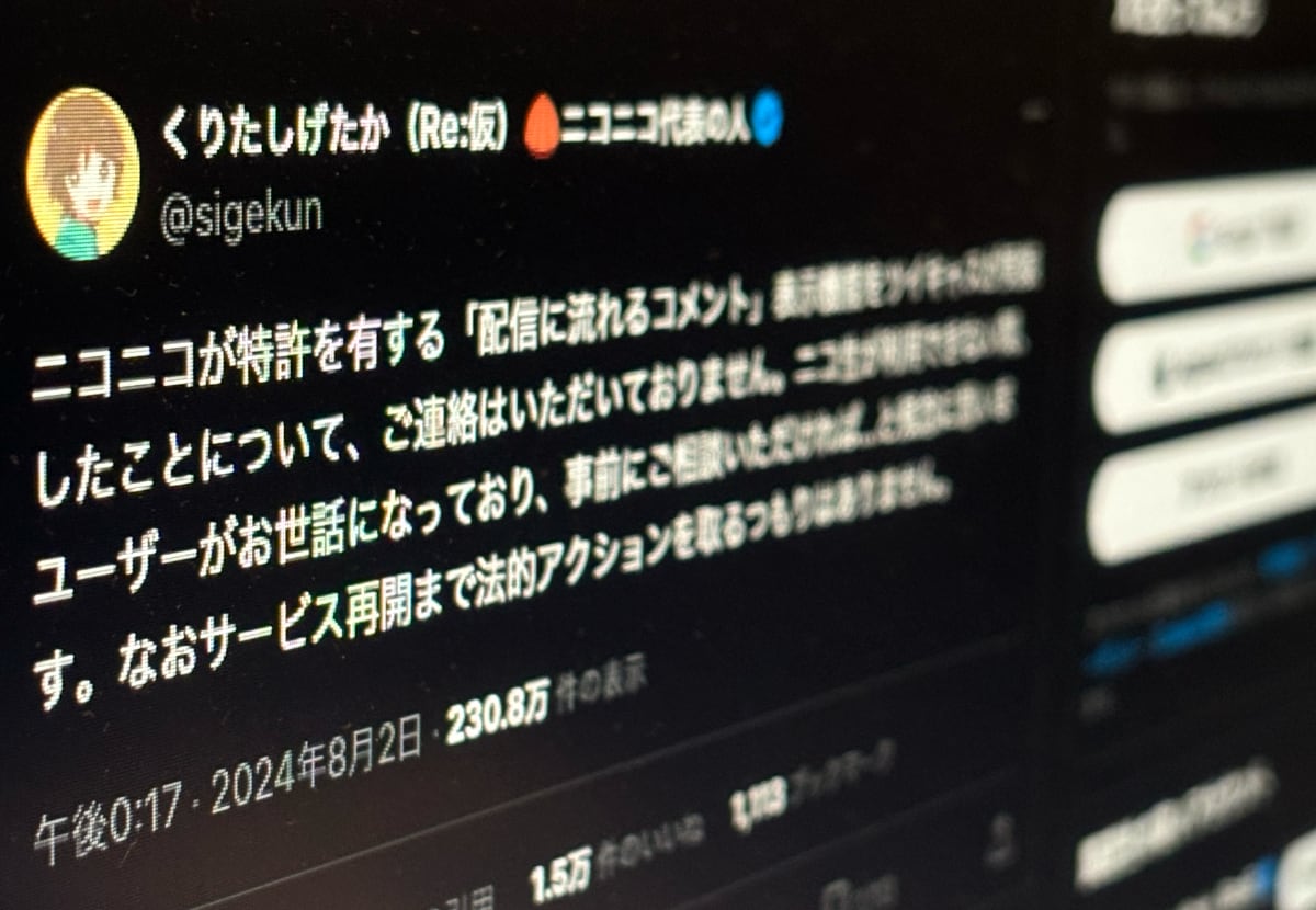 ツイキャスの「コメントを画面に流す」は“無許諾”か 特許を持つドワンゴが指摘、法的アクションも匂わせる - ITmedia NEWS