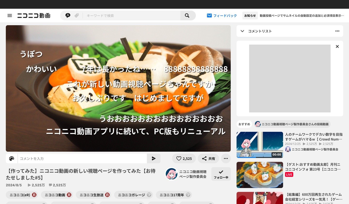 復活版「ニコニコ動画」はデザイン刷新 YouTubeに近い雰囲気に 