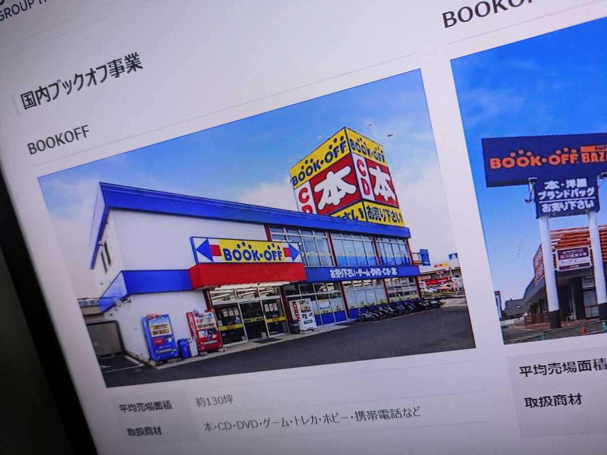 ブックオフ、従業員による内部不正を確認 国内24店舗で「架空買い取り」など発覚 社内調査の進捗報告 - ITmedia NEWS