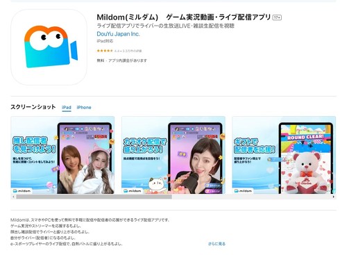 ライブ配信サービス「Mildom」が終了へ 「満足してもらえる品質でのサービス提供が困難」 - ITmedia NEWS