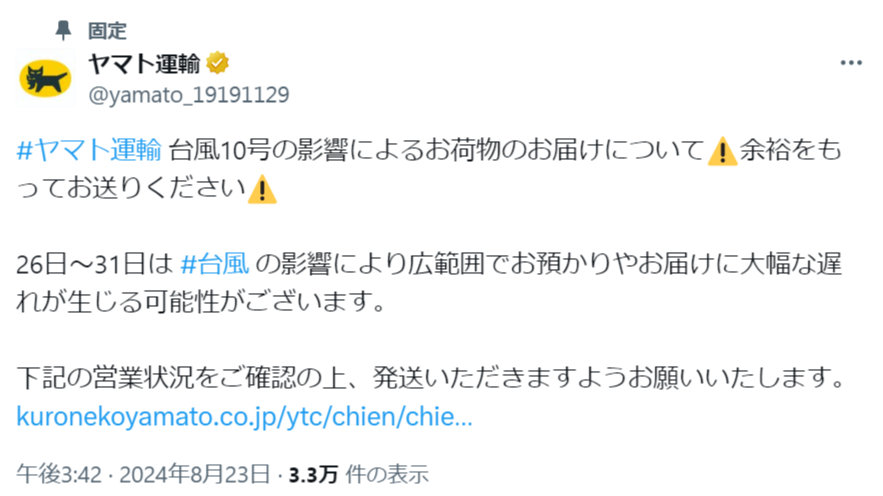 台風10号迫る ヤマト、大幅な遅配の可能性を予告 「余裕を持って送って」 - ITmedia NEWS