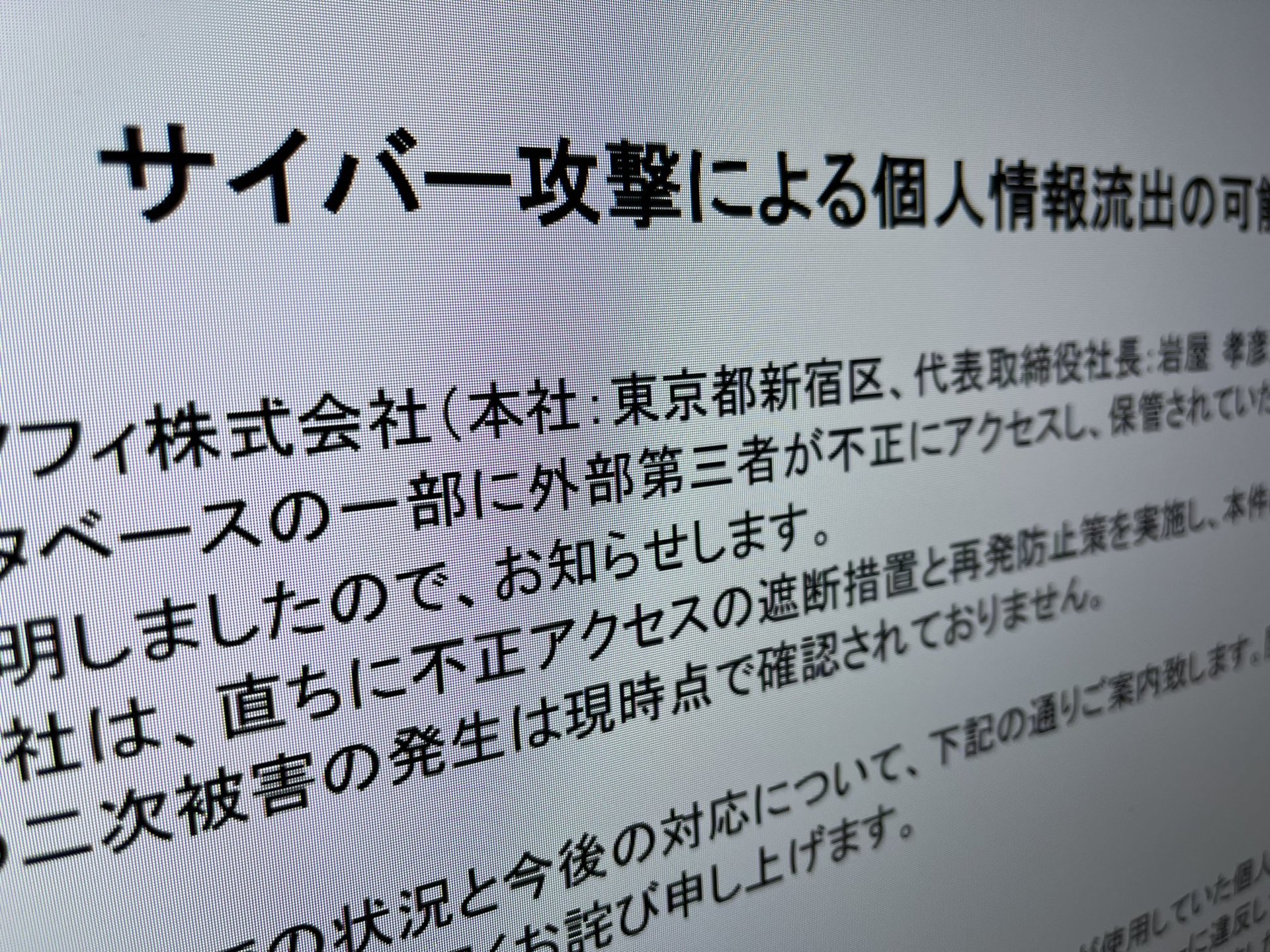 医療従事者73万人分の情報漏えいか 製薬大手に不正アクセス 委託