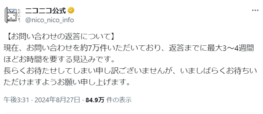ニコニコ」問い合わせ殺到、約7万件たまる 「返答に3～4週間