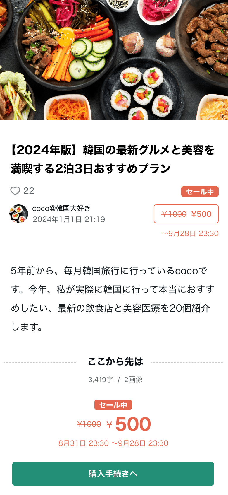 noteに「タイムセール機能」 期間限定で値下げ可能に - ITmedia NEWS 