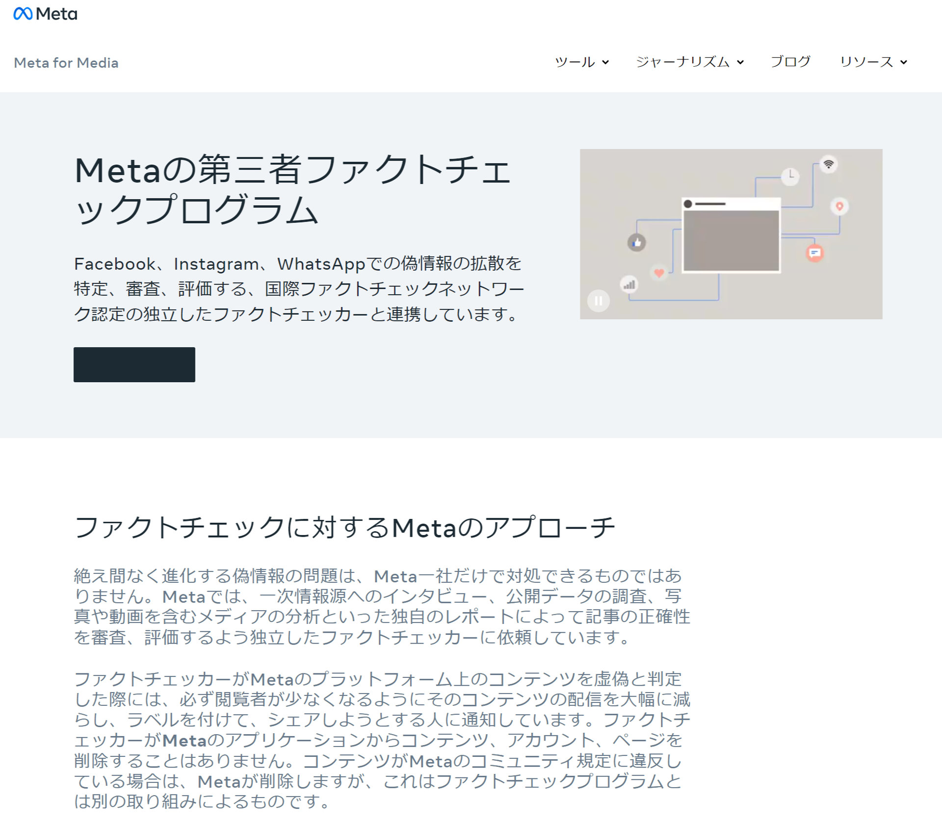 その投稿はデマ？　InstagramやFacebookのファクトチェック、Metaが日本でも　広告も対象