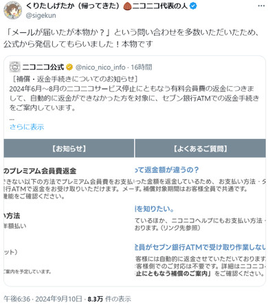 ニコニコ会費、セブン銀行ATMで返金」メールは詐欺ではない 「これ本物？」と問い合わせ多数 - ITmedia NEWS