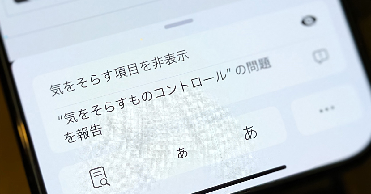 Webの広告がスゥ……と消える「iOS 18」の新機能に注目集まる　その使い方とは