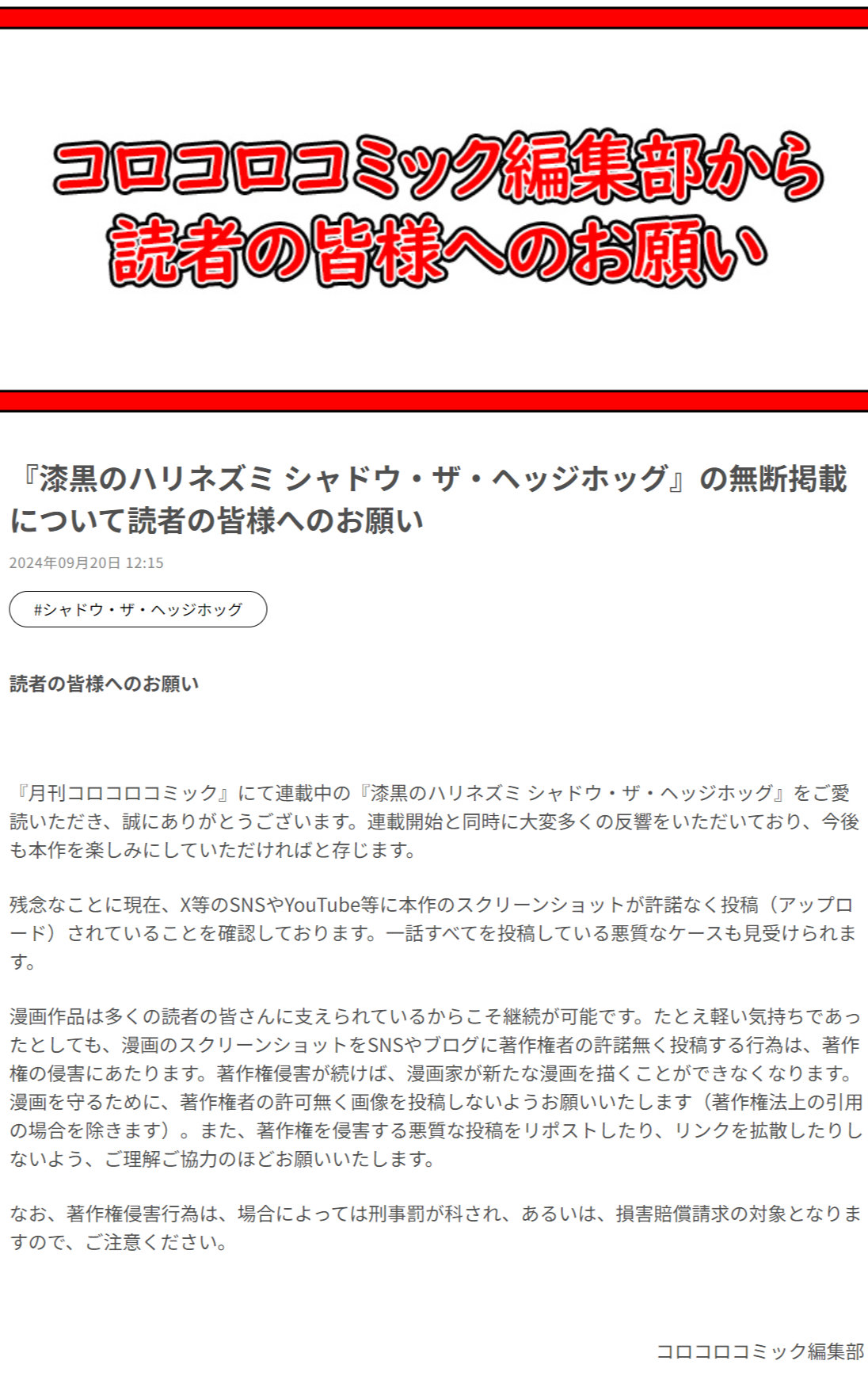 コロコロ編集部「無断転載やめて」 新連載をSNSに丸ごと投稿、作者にリプライする人も - ITmedia NEWS