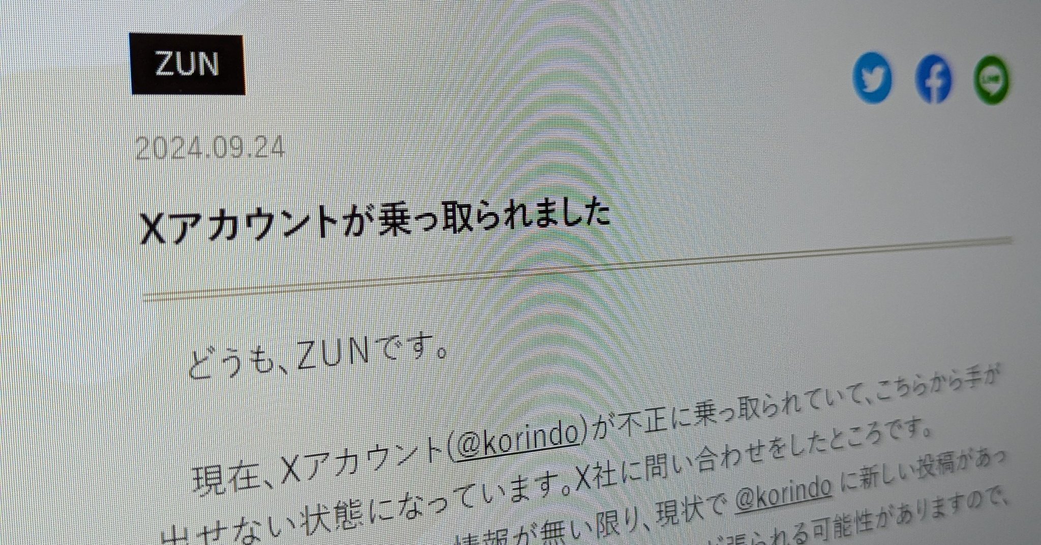 東方Project」原作者のXアカウントが乗っ取り被害に - ITmedia NEWS
