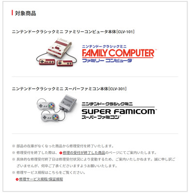 任天堂「ミニファミコン」「ミニスーファミ」修理受付終了へ 部品は在庫限り - ITmedia NEWS