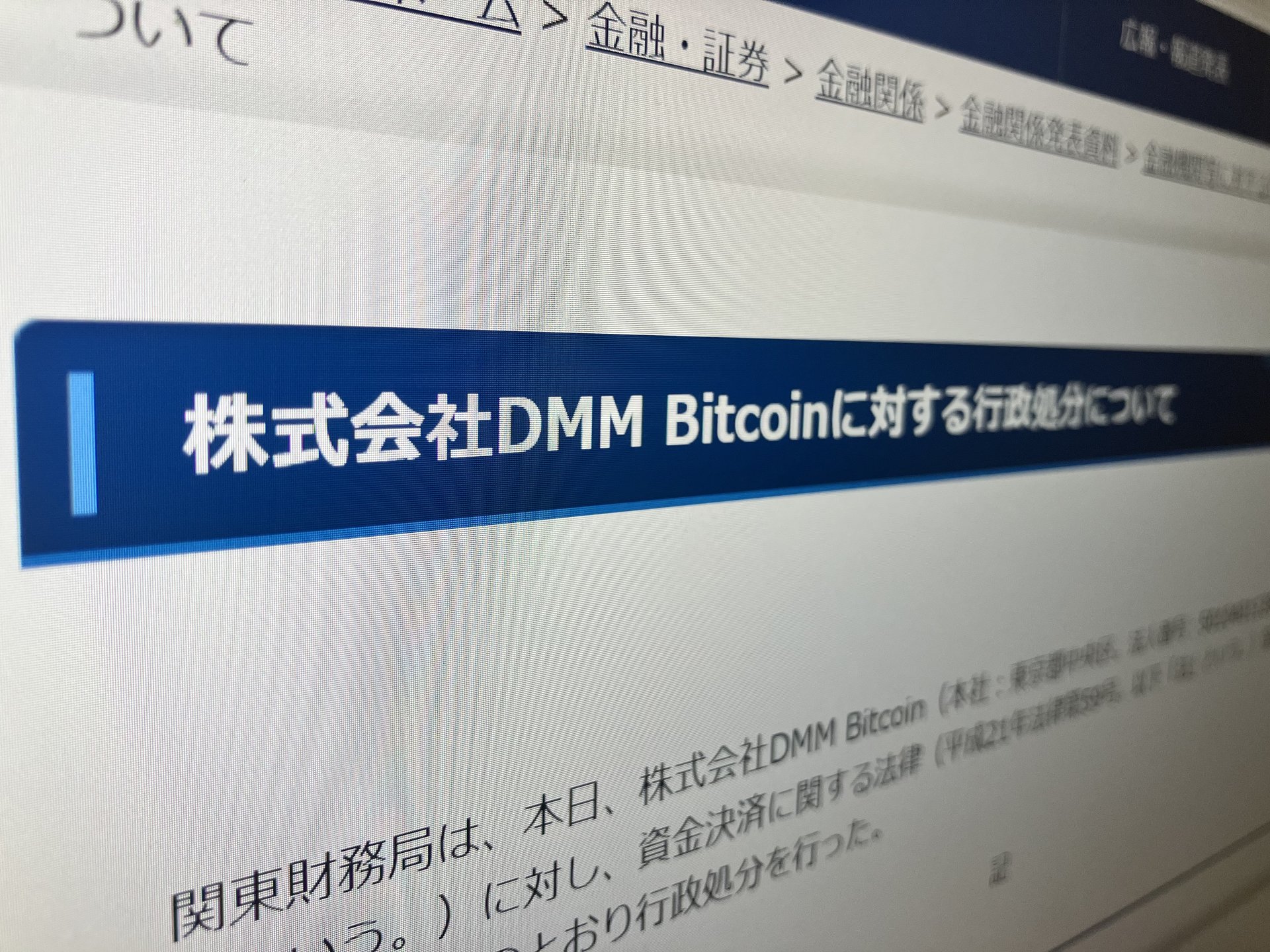 DMMに業務改善命令 ビットコイン482億円分の不正流出受け ずさんな管理体制が明らかに - ITmedia NEWS