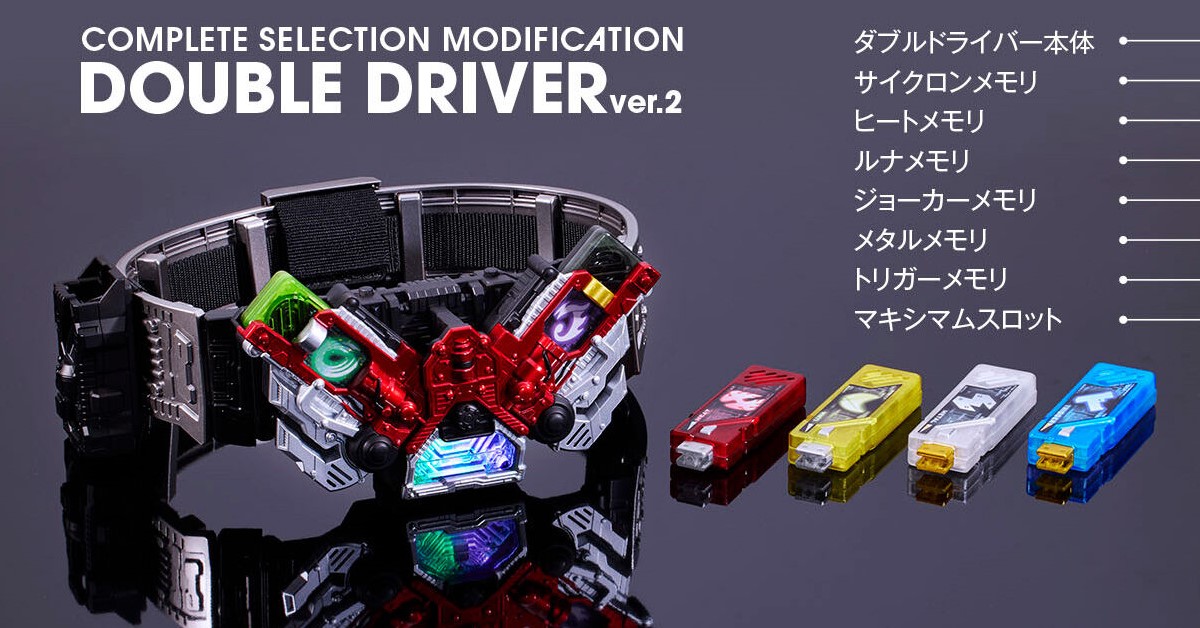 仮面ライダーWの変身ベルト「CSMダブルドライバーver.2」登場 ベルト同士が相互通信、劇中の“2人で1人”を再現 - ITmedia NEWS