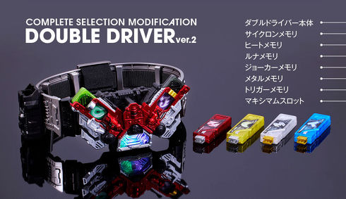 仮面ライダーWの変身ベルト「CSMダブルドライバーver.2」登場 ベルト同士が相互通信、劇中の“2人で1人”を再現 - ITmedia NEWS