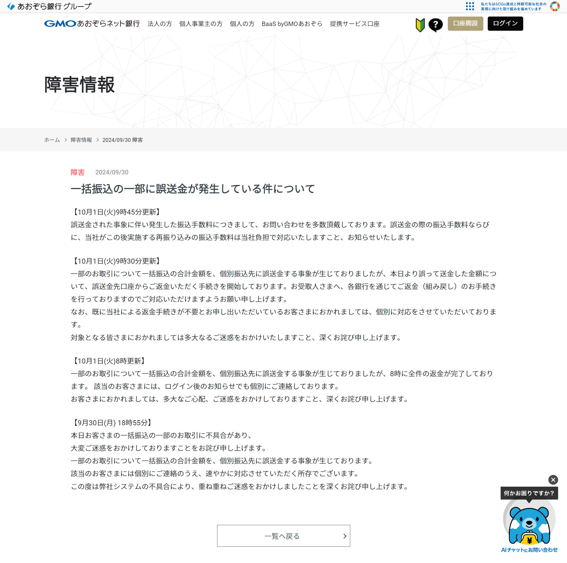 GMOあおぞら誤送金 複数口座への一括振込のはずが、個別口座に合計額を送金 - ITmedia NEWS