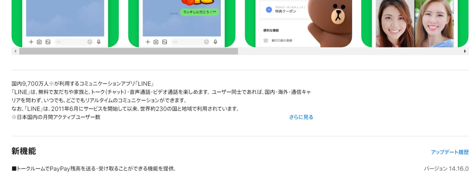LINEのトークでPayPay送金、近く実装へ アップデートに明記 - ITmedia NEWS