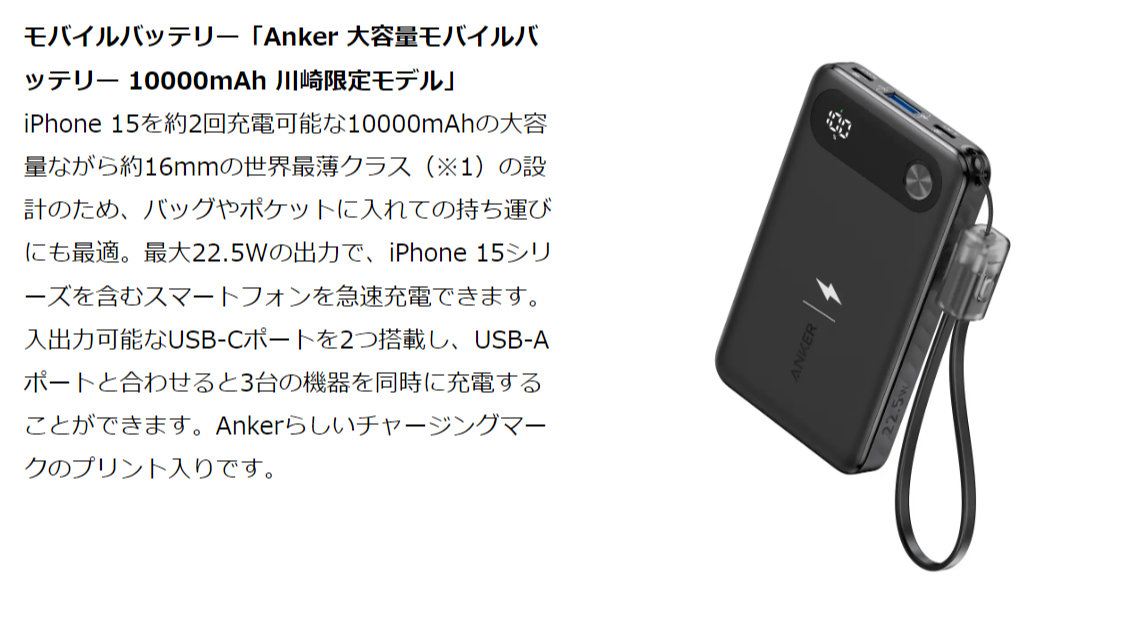 川崎フロンターレモデル』Anker(アンカー) USB充電器5000mAh