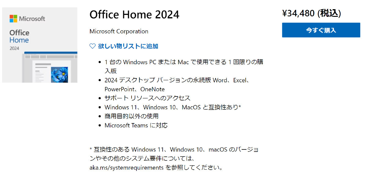 Microsoft、買い切り版「Office Home 2024」を3万4480円で発売 - ITmedia NEWS