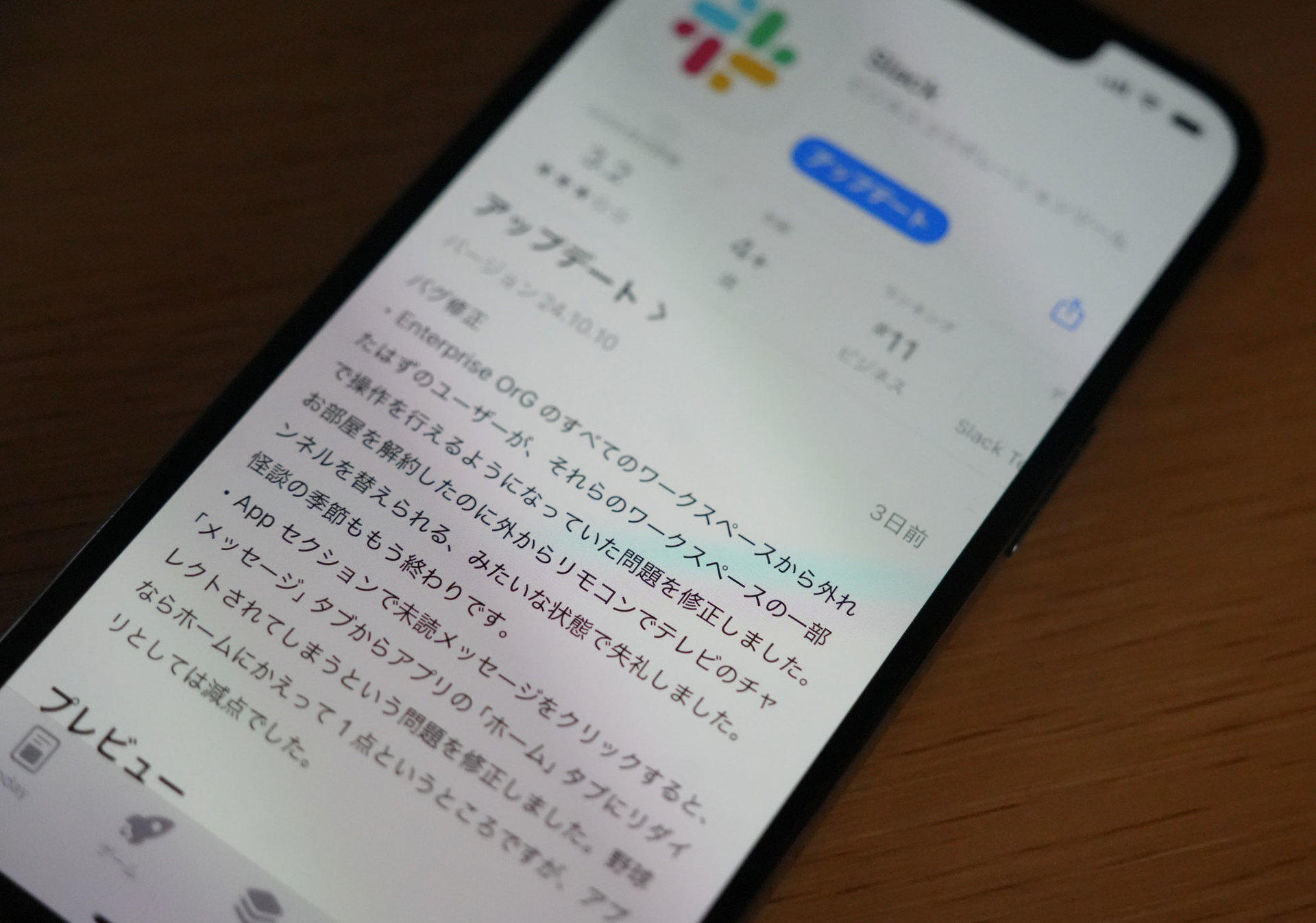 ノリ軽すぎ？ Slackのバグ報告 「インシデントなのにダメだろ」or 