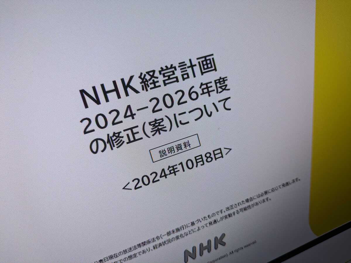 NHK、“テレビなしネットのみ配信”に月額1100円の受信料 「受信料は長期的に減収傾向になると想定」 - ITmedia NEWS