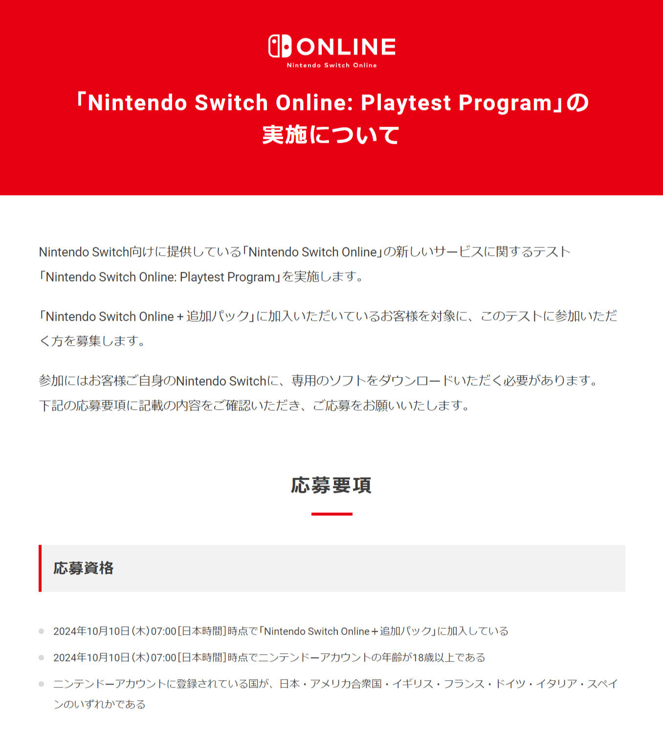 Nintendo Switch Online」新サービスのテスター募集 - ITmedia NEWS