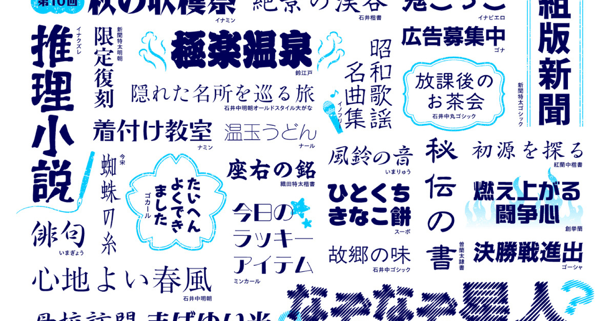 [B! フォント] “写研フォント”ついに提供開始 「ゴナ・ナール」「石井明朝」など